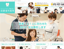 Tablet Screenshot of katou-dent.com